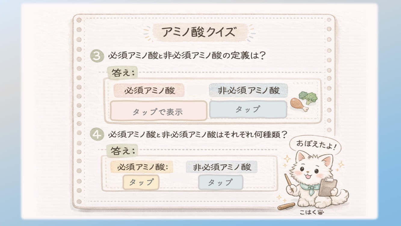 アミノ酸クイズ③④