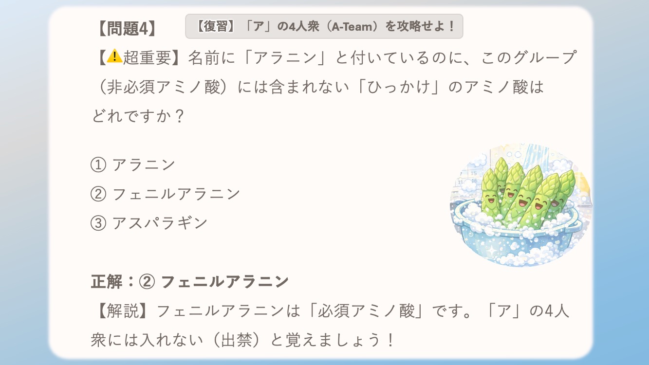 非必須アミノ酸の語呂をイメージしたイラストです。