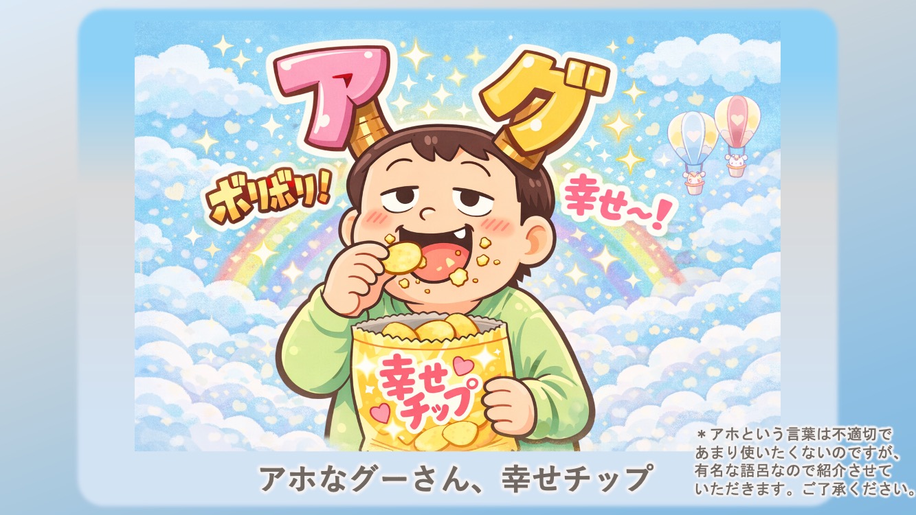 非必須アミノ酸の語呂を説明するイラスト。