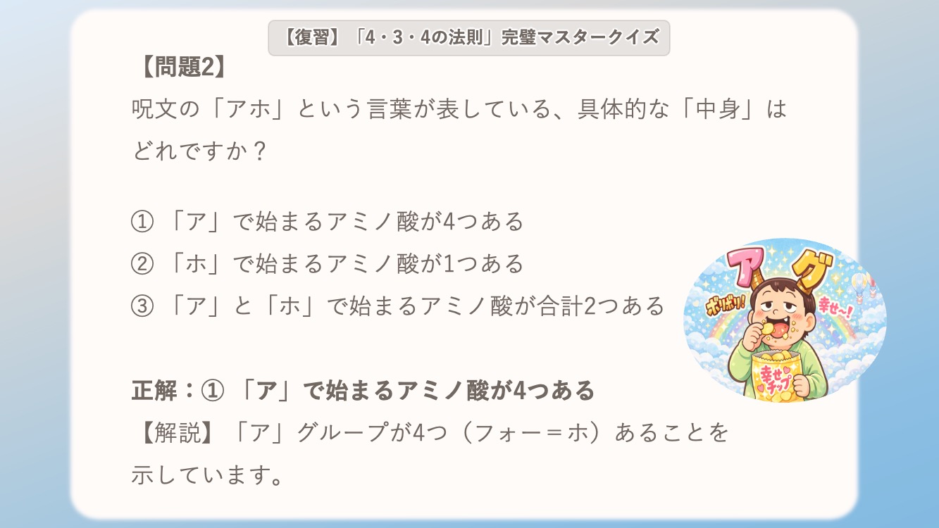 非必須アミノ酸の語呂を説明するイラスト。